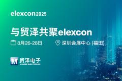 硬核技術(shù)集結(jié)，貿(mào)澤電子將綠色亮相elexcon2025深圳國際電子展