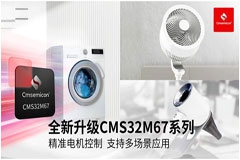 ΢댧(do)늙C(j)оƬȫ(j) CMS32M67ϵгɾGɫTБ(yng)x
