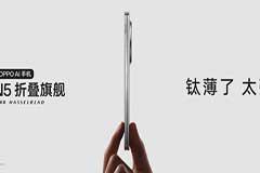 ⁱ̫(qing)ȫۯBŞOPPO Find N5ʽl(f)