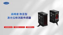 富唯電子 FSD23 系列：多輸出方式適配多樣工業檢測場景